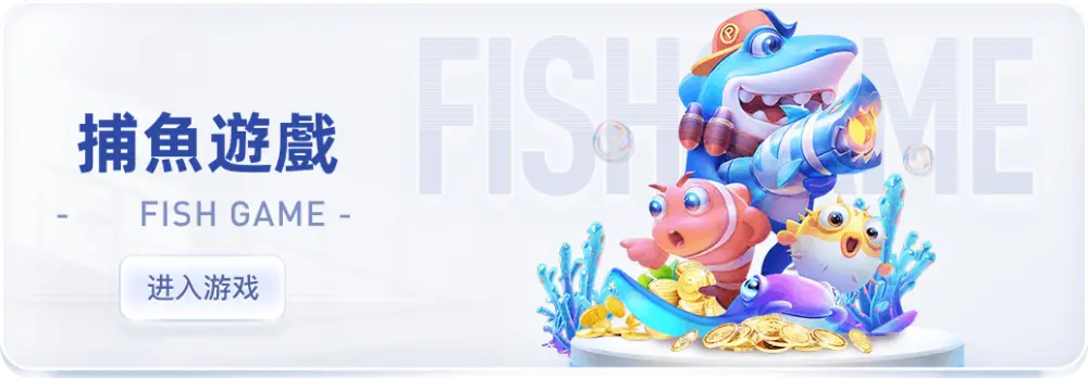 Fishing 天博体育