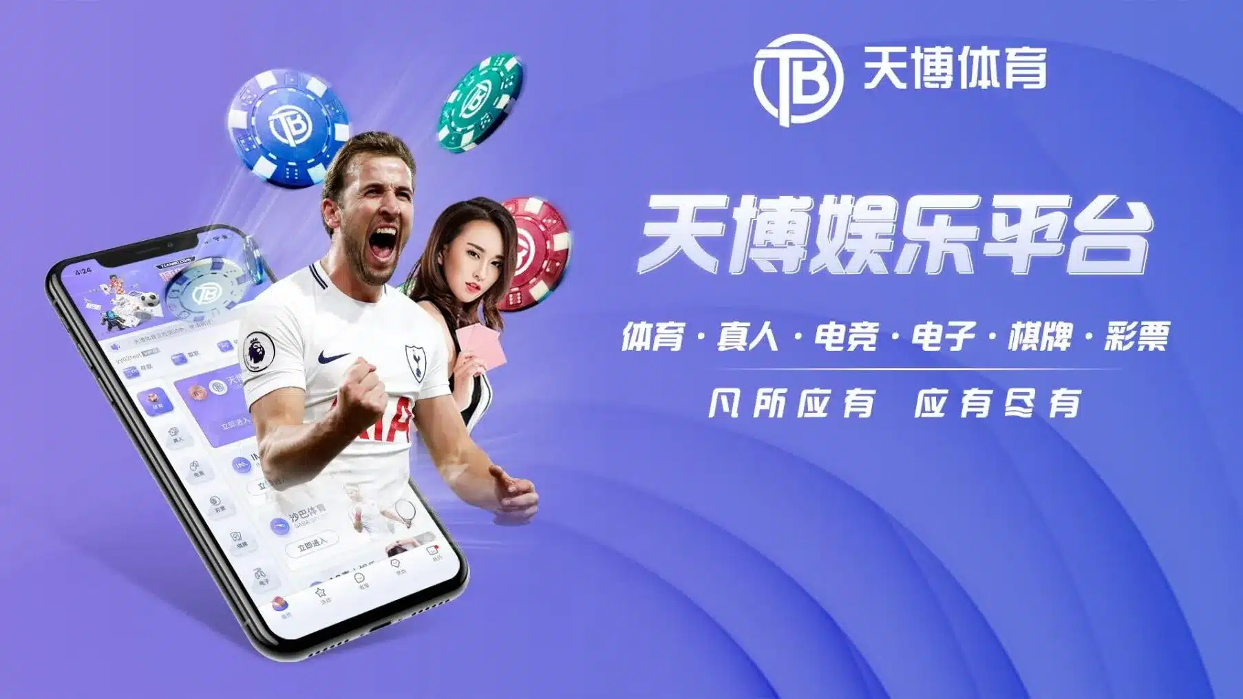 天博体育平台特色